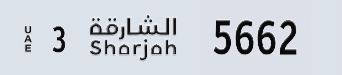 UAE License Plate Sharjah 3 5662