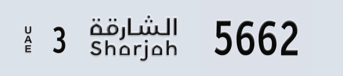 UAE License Plate Sharjah 3 5662