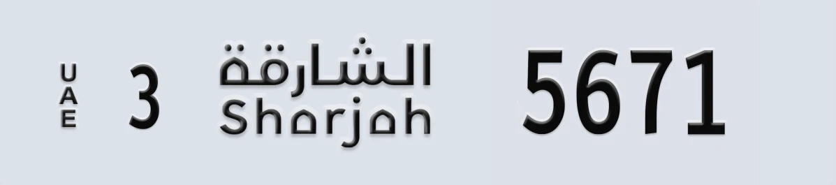 UAE License Plate Sharjah 3 5671