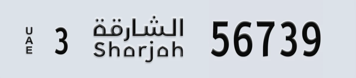 UAE License Plate Sharjah 3 56739