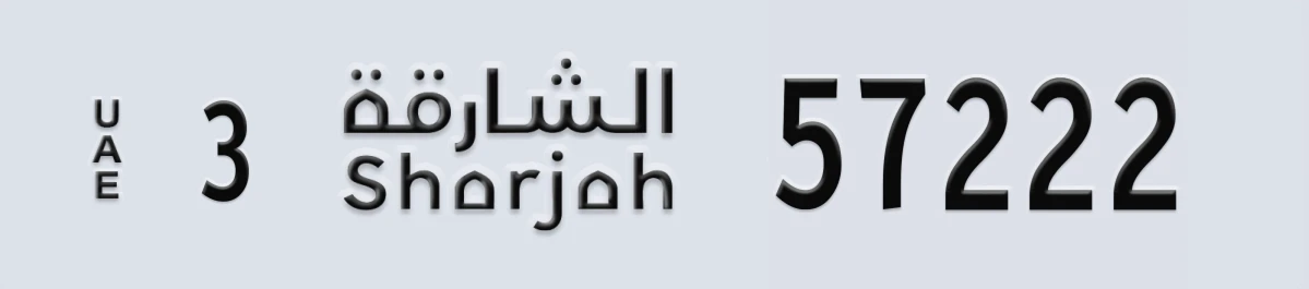 UAE License Plate Sharjah 3 57222