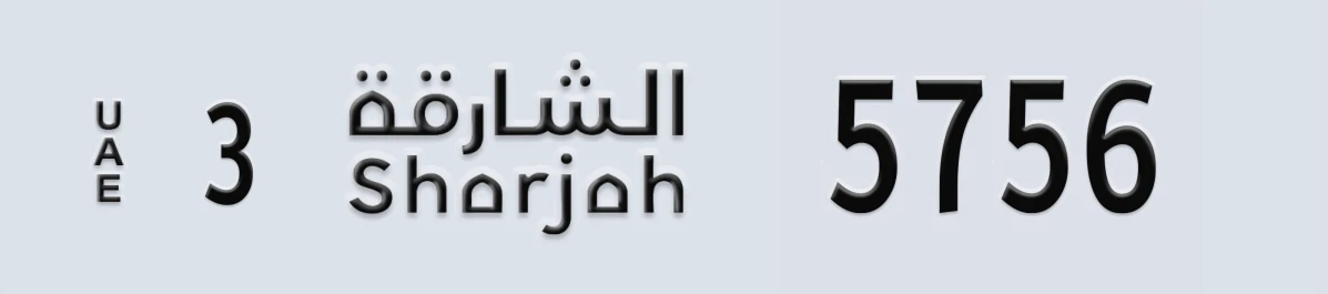 UAE License Plate Sharjah 3 5756