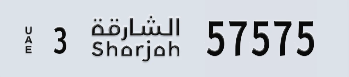 UAE License Plate Sharjah 3 57575