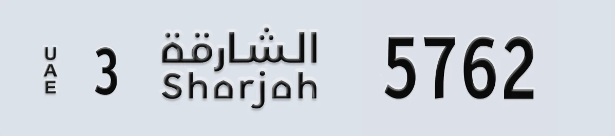 UAE License Plate Sharjah 3 5762