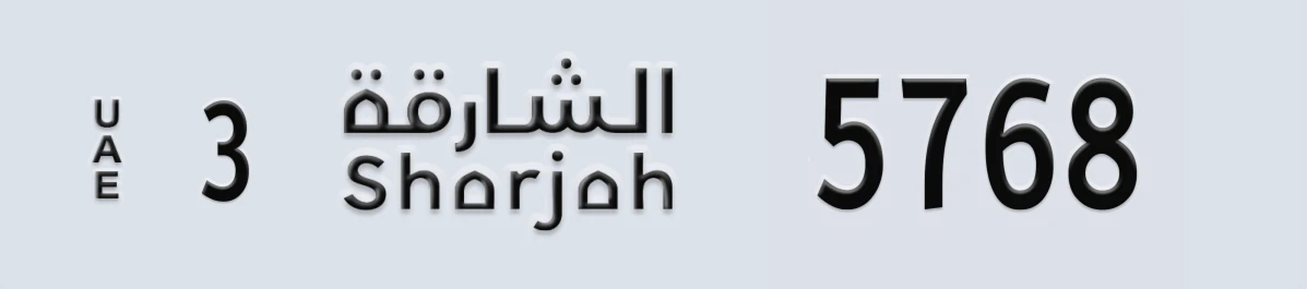 UAE License Plate Sharjah 3 5768