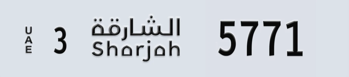 UAE License Plate Sharjah 3 5771