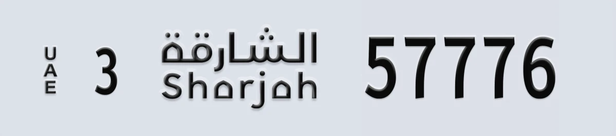 UAE License Plate Sharjah 3 57776