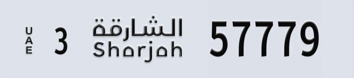 UAE License Plate Sharjah 3 57779