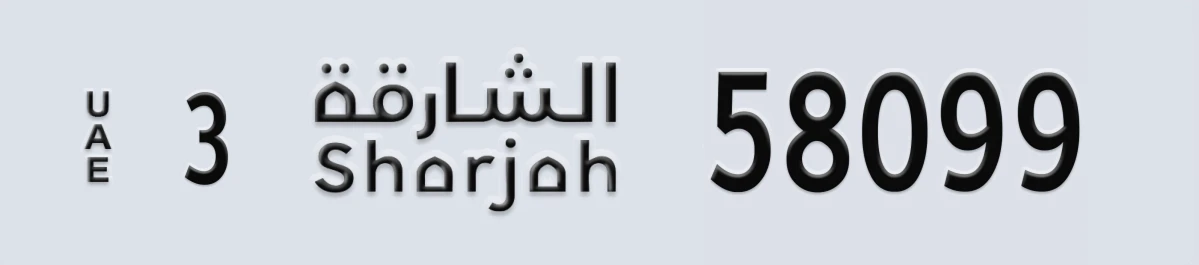 UAE License Plate Sharjah 3 58099