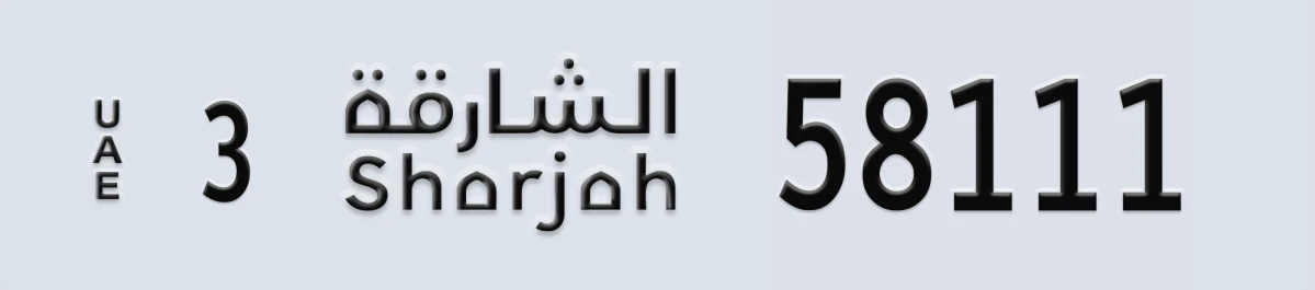 UAE License Plate Sharjah 3 58111