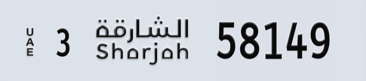 UAE License Plate Sharjah 3 58149