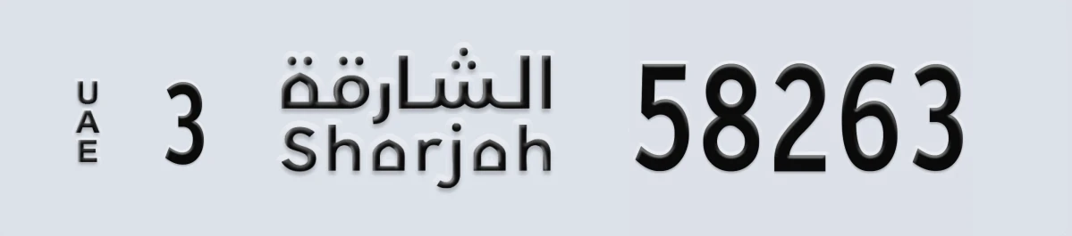 UAE License Plate Sharjah 3 58263