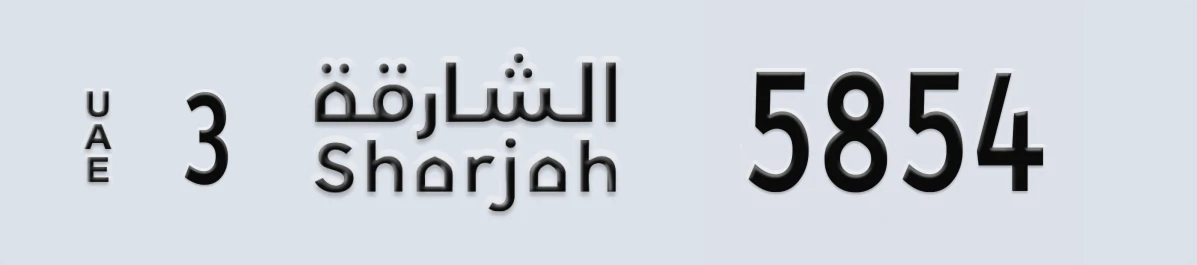 UAE License Plate Sharjah 3 5854