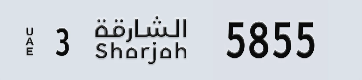 UAE License Plate Sharjah 3 5855