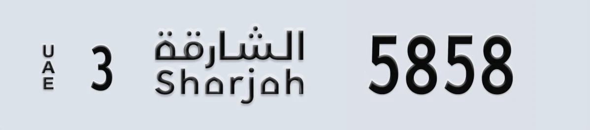 UAE License Plate Sharjah 3 5858