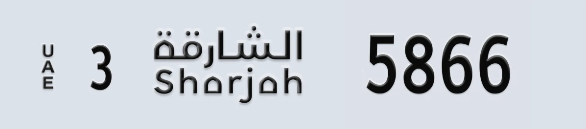 UAE License Plate Sharjah 3 5866