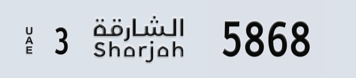 UAE License Plate Sharjah 3 5868