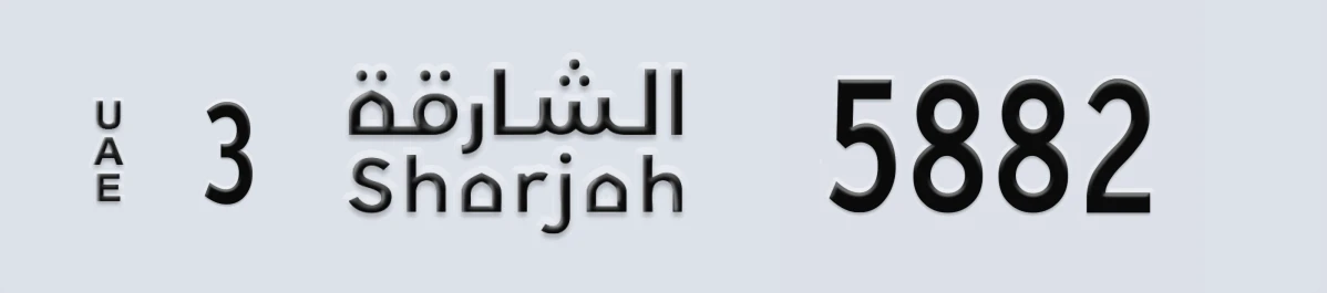 UAE License Plate Sharjah 3 5882