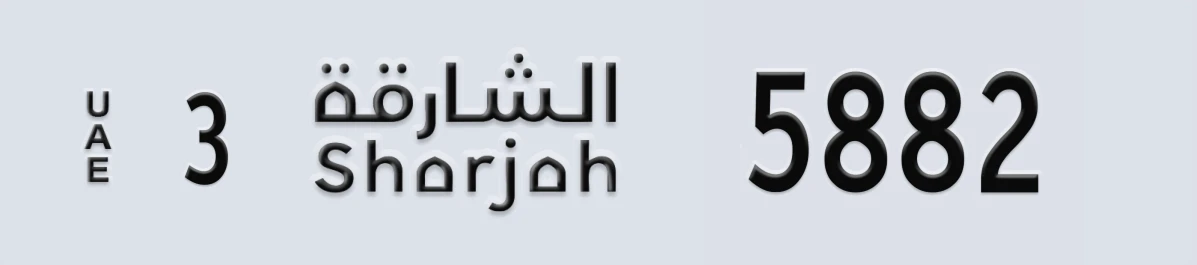 UAE License Plate Sharjah 3 5882