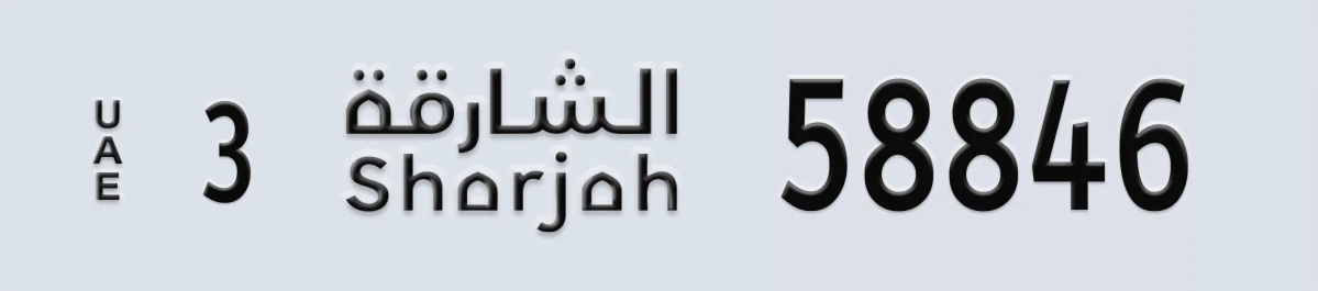 UAE License Plate Sharjah 3 58846