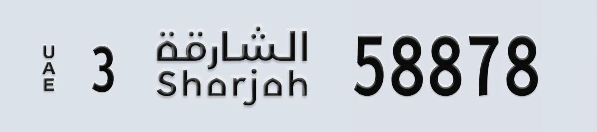 UAE License Plate Sharjah 3 58878