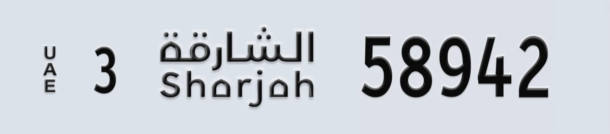 UAE License Plate Sharjah 3 58942