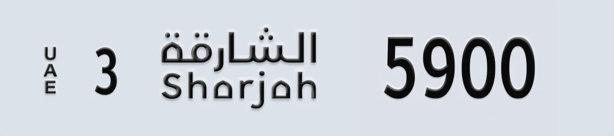 UAE License Plate Sharjah 3 5900