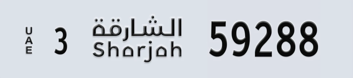 UAE License Plate Sharjah 3 59288