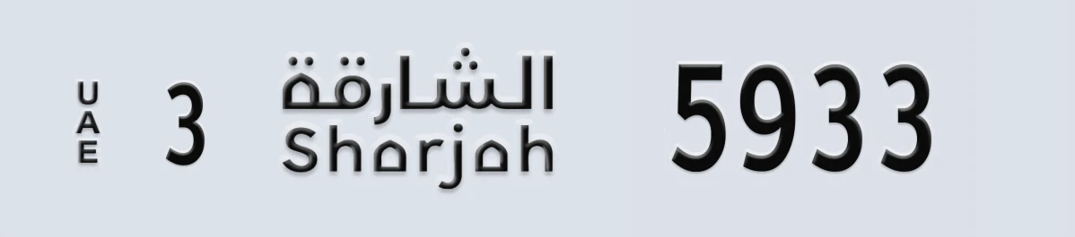 UAE License Plate Sharjah 3 5933