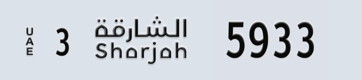 UAE License Plate Sharjah 3 5933