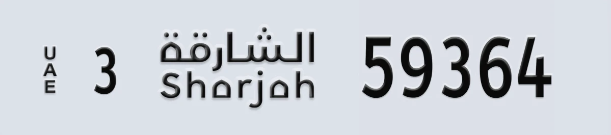 UAE License Plate Sharjah 3 59364