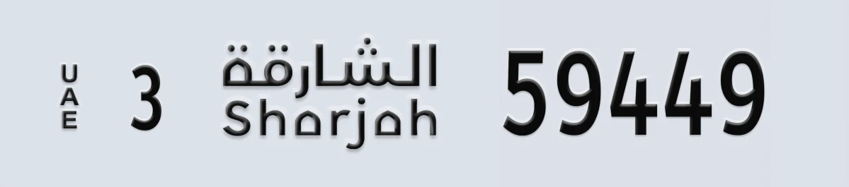 UAE License Plate Sharjah 3 59449
