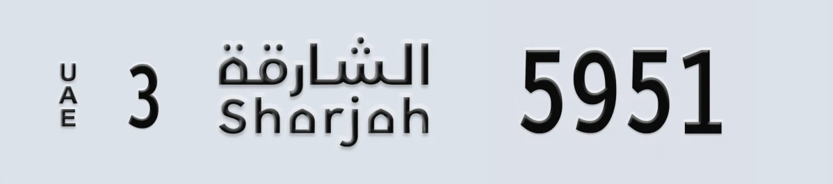 UAE License Plate Sharjah 3 5951