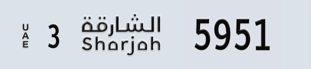 UAE License Plate Sharjah 3 5951