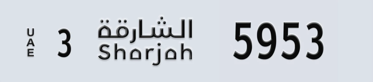 UAE License Plate Sharjah 3 5953