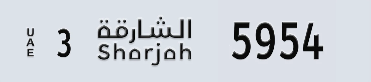 UAE License Plate Sharjah 3 5954