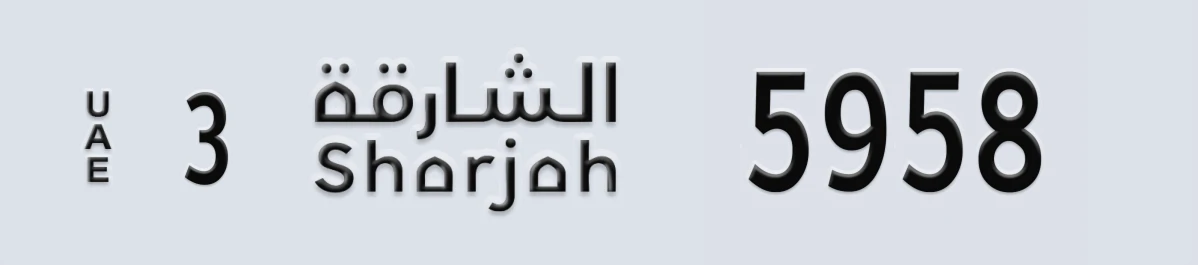 UAE License Plate Sharjah 3 5958