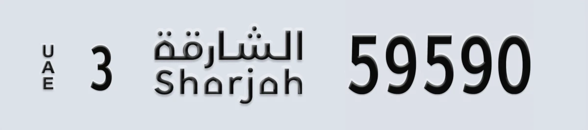 UAE License Plate Sharjah 3 59590