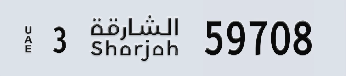 UAE License Plate Sharjah 3 59708