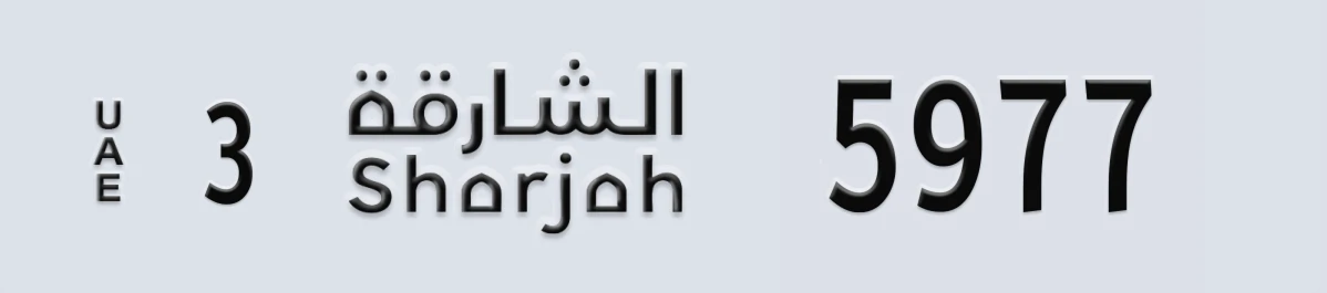 UAE License Plate Sharjah 3 5977