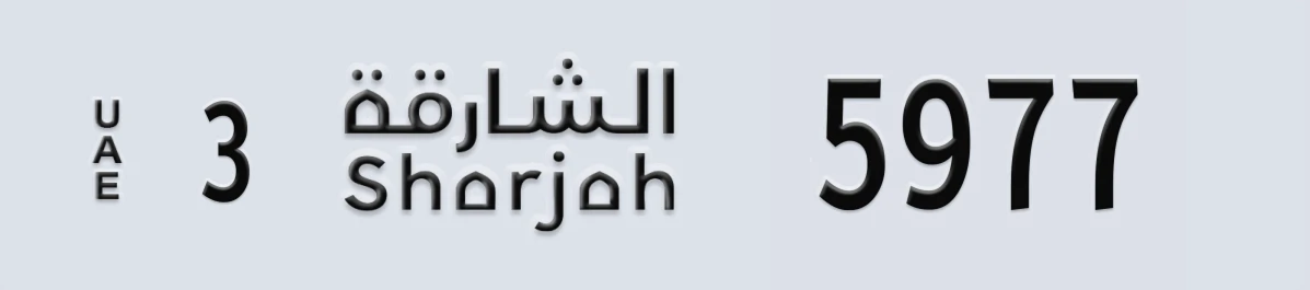 UAE License Plate Sharjah 3 5977