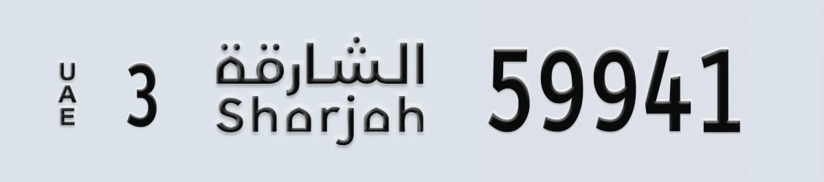 UAE License Plate Sharjah 3 59941