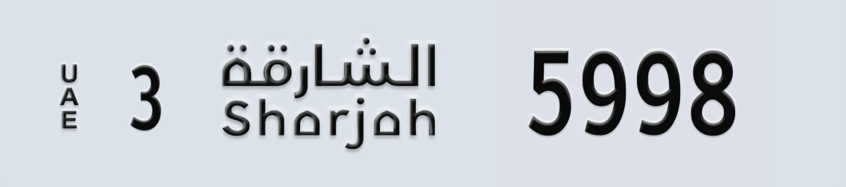 UAE License Plate Sharjah 3 5998