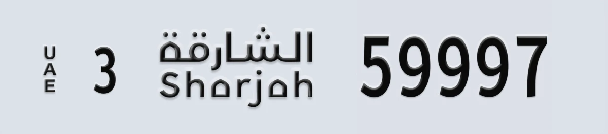 UAE License Plate Sharjah 3 59997