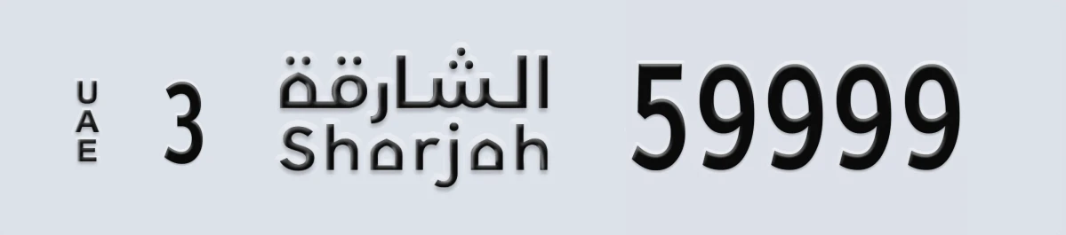 UAE License Plate Sharjah 3 59999