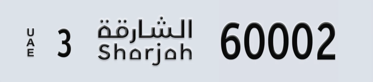 UAE License Plate Sharjah 3 60002