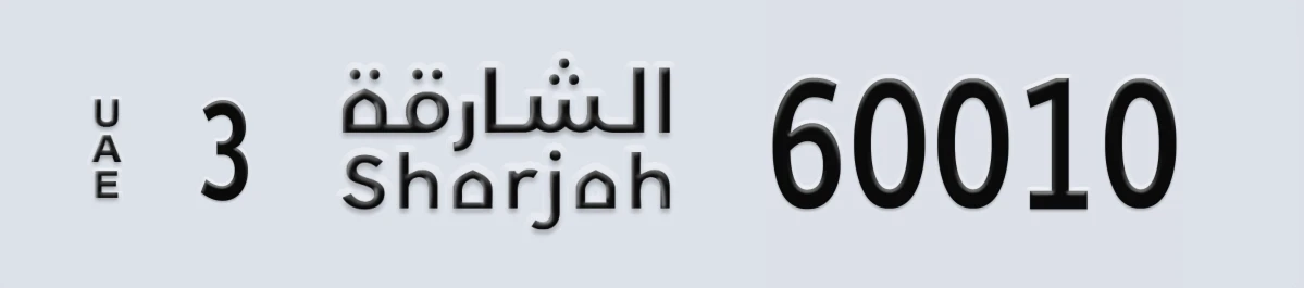 UAE License Plate Sharjah 3 60010