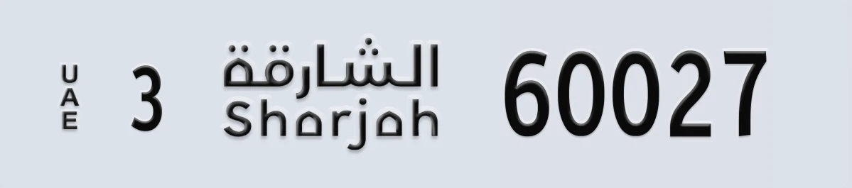 UAE License Plate Sharjah 3 60027