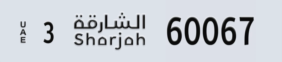 UAE License Plate Sharjah 3 60067