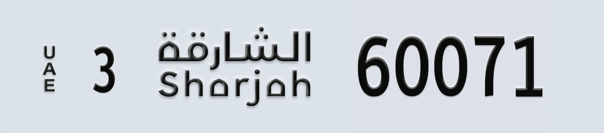 UAE License Plate Sharjah 3 60071